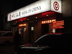 -中国银行(北京王府井支行)