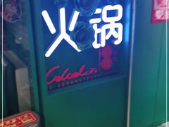 -青瓷火锅料理(西单大悦城店)