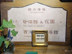 -古董花园