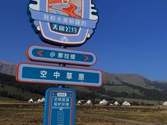 -新疆那拉提国家旅游度假区