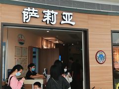 门面-萨莉亚意式餐厅(灵芝站中洲店)