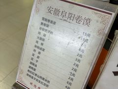 -安徽阜阳卷馍(西单店)