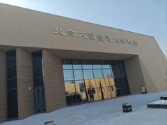 -北京大葆台遗址博物馆