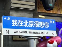 -北京前门大栅栏