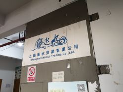 -逝水玩具折扣店