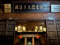 -不倒翁·徽天下名菜楼(马鞍山路店)