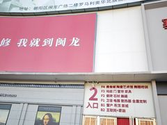 -闽龙广场