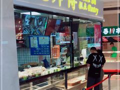门面-鲍师傅糕点(国金街店)