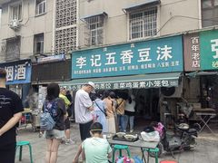 -李记五香豆沫
