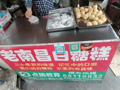 -老南昌白糖糕(大士院店)