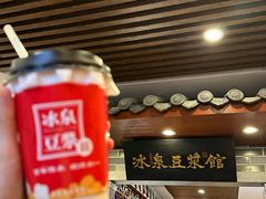 -冰泉豆浆馆(新界店)