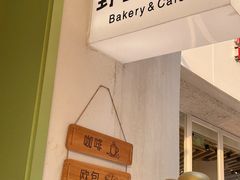 -野上麦田(中贸广场店)