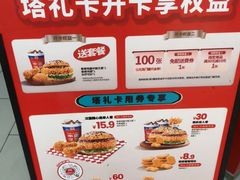 -塔斯汀中国汉堡(徐汇汇京广场店)