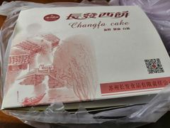 -长发西饼(临顿路店)