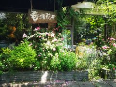 -春暖花开(西溪店)