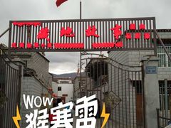 门面-墨白私房菜·广东菜 粤菜