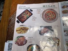 菜单-楼兰新疆主题餐厅(苏州中心店)