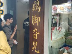 门面-鸡脚旮旯平江路店