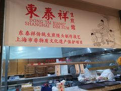 -东泰祥生煎馆(重庆北路店)