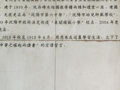 -周恩来同志少年读书旧址
