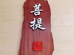 -逸栈养生SPA(望京店)