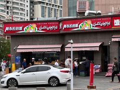 -阿布拉的馕(西北路店)