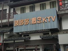 -唛哆哆KTV(梅村店)