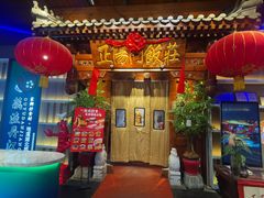 -正阳门饭庄·烤鸭·北京菜(万丰路七里庄店)