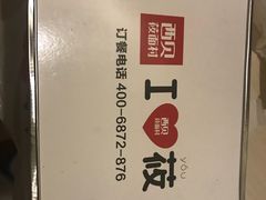 -西贝(上海新梅广场店)