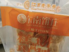 -东南饼庄(南大店)