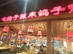 -鸽子窝(黄村店)