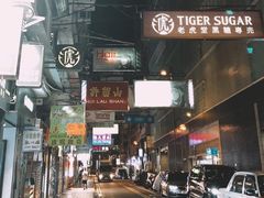 -老虎堂黑糖专壳 (尖沙咀乐道店)