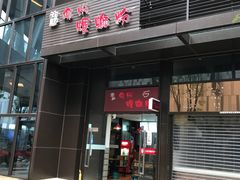 门面-陈记柳州螺蛳粉(大坪店)