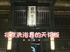 -曲水兰亭(北京四惠店)