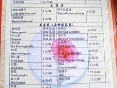 菜单-老根农家饭店