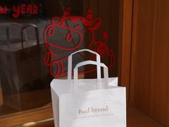 -慢熟面包店bud bread(孩儿巷店)