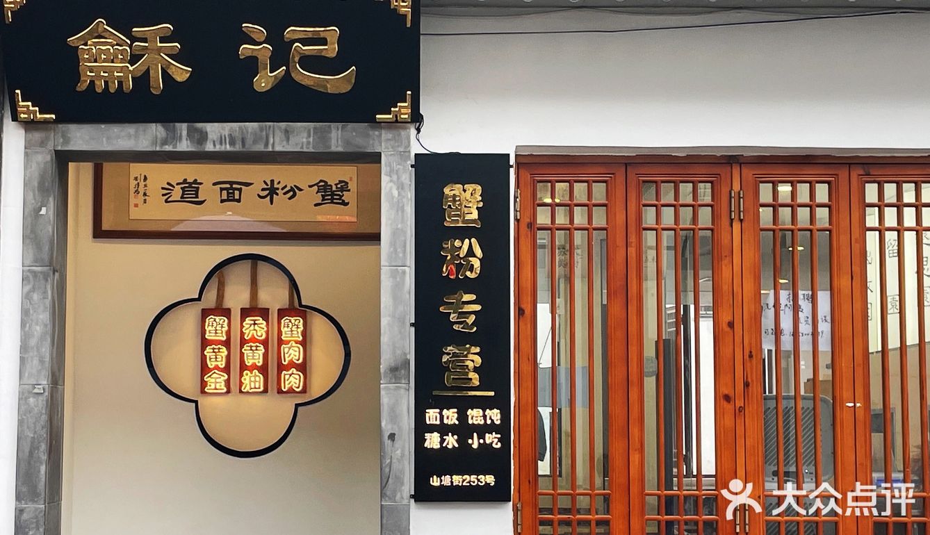 苏州探店/这家蟹粉面终于吃到了