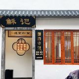 苏州探店/这家蟹粉面终于吃到了
