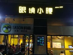 门面-望京小腰(北京总店)