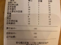 账单-索伦嘎·传统涮(海拉尔总店)
