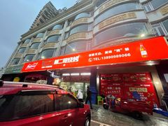 门面-林二哥宜烤官·宜宾小烧烤