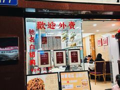 -汇兴源餐馆(小北路店)