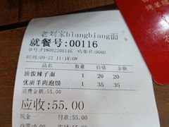 账单-老刘家biangbiang面(鼓楼店)