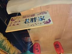 -鱼窝棚柴火铁锅炖(富山屯店)