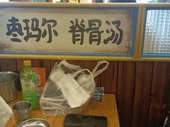 -枣玛尔脊骨汤·烤肉(西塔总店)