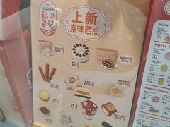 -北京稻香村(零号店)