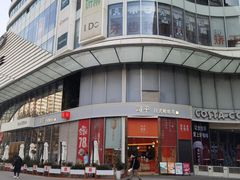 门面-司乎(MOMOPARK店)