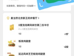 -麦当劳(新王府井店)
