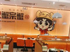 -蟹宗蟹(润达国际五楼店)