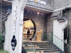 -俏牛哥鲜牛肉牛肆馆(重庆天地店)